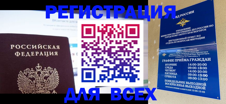 временная регистрация недорого в Зеленокумске
