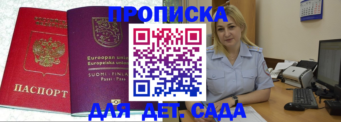 прописка для работы в Зеленокумске